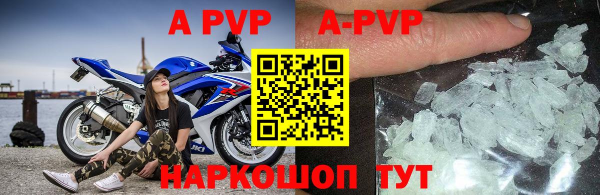 Альфа ПВП Crystall  Альфа ПВП СК  Вход с VPN  А ПВП кристаллы  Касимов 