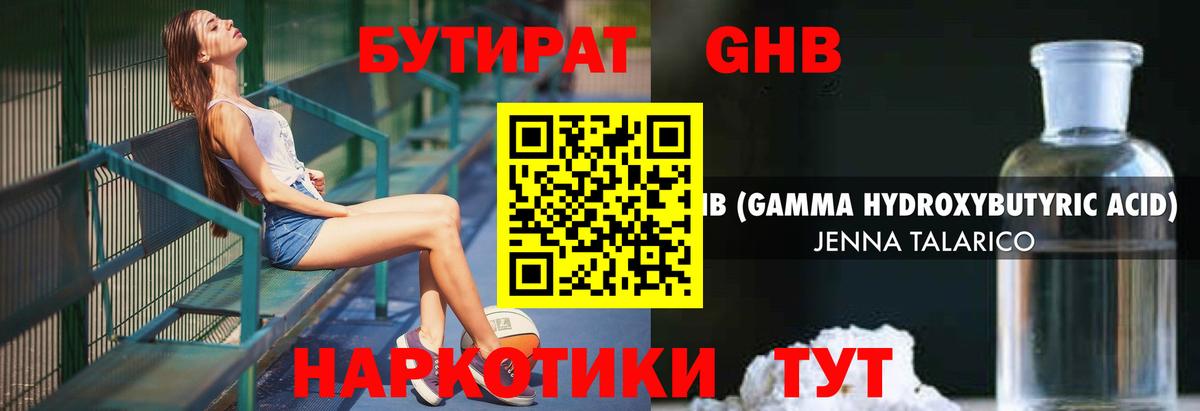 Касимов  БУТИРАТ 99%  Вход с VPN 